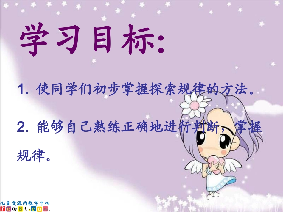 （人教新课标）探索规律_第2页