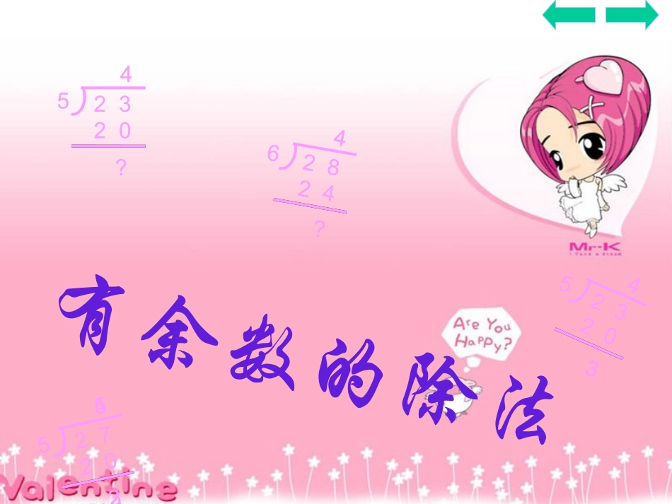 数学―三年级上册―有余数的除法(课件)―人教课标版_第1页