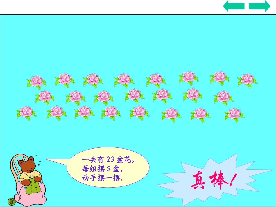 数学―三年级上册―有余数的除法(课件)―人教课标版_第3页