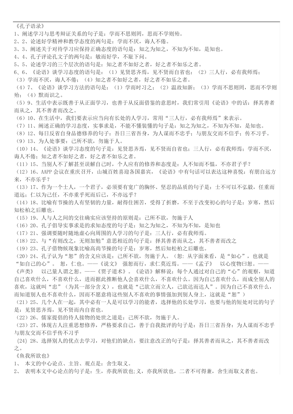 孔子语录理解性默写高考题目_第2页