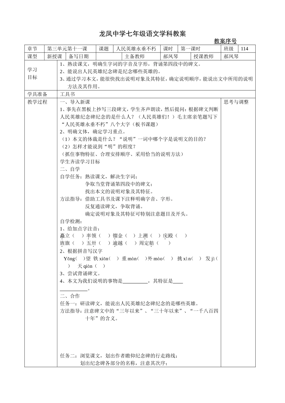 人民英雄永垂不朽教案_第1页