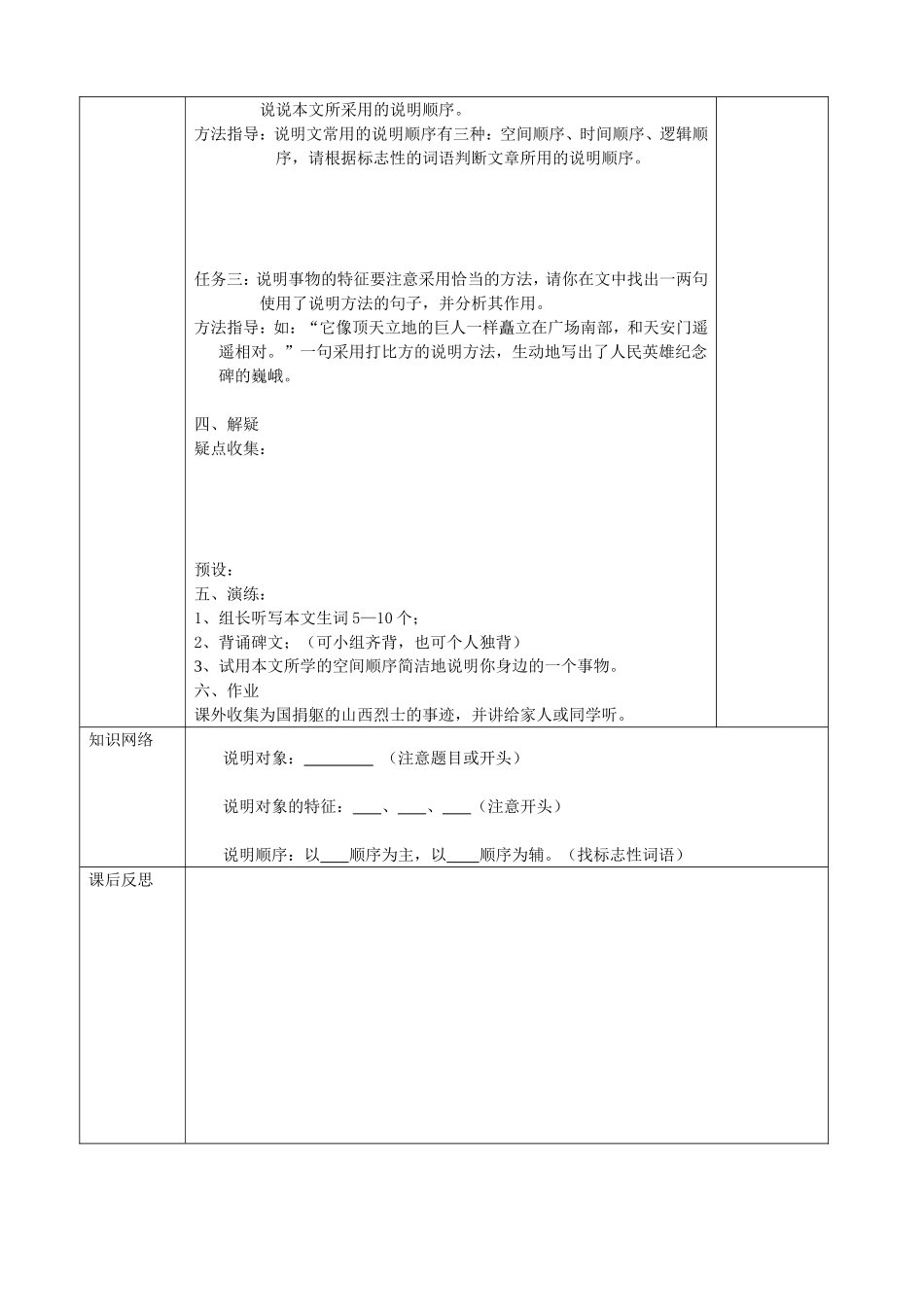 人民英雄永垂不朽教案_第2页