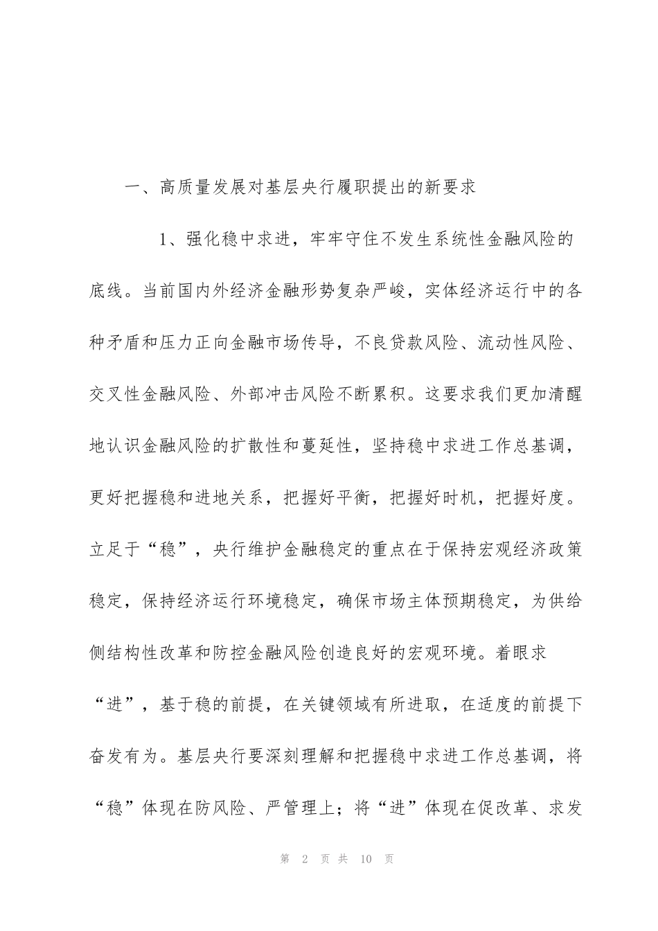 聚焦高质量发展  全面提升基层央行履职水平_第2页