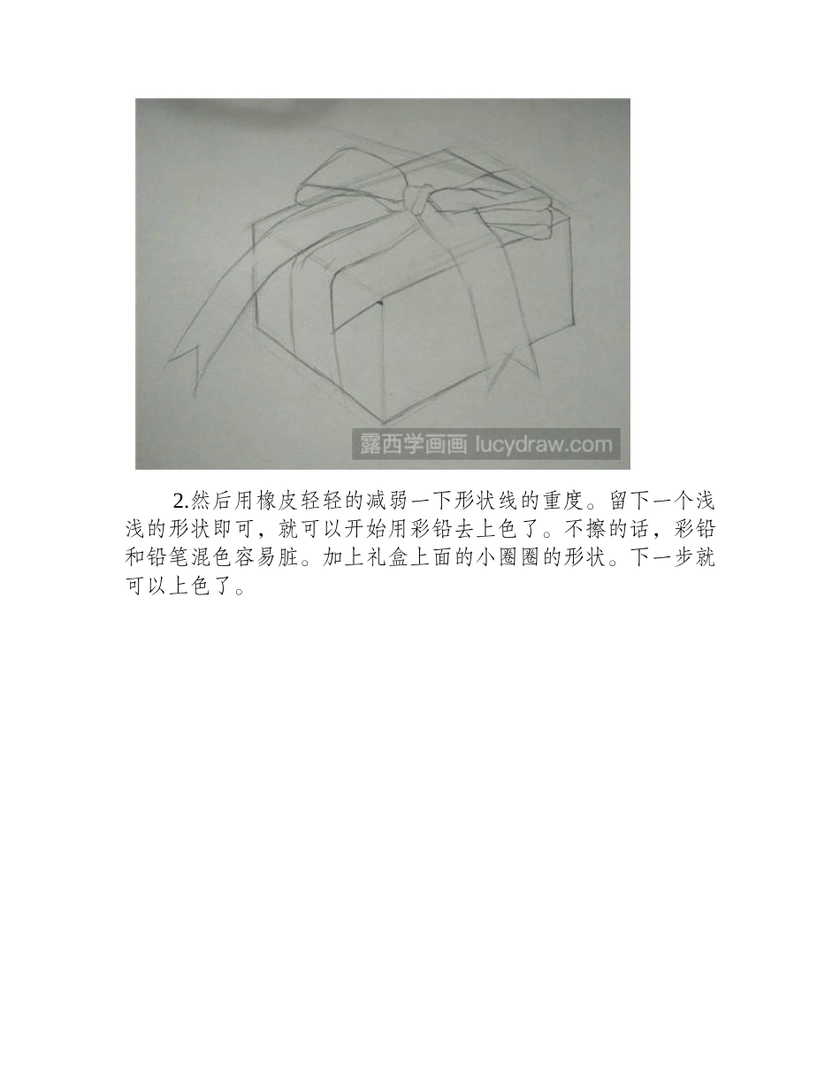礼盒怎么画彩铅画教程2_第2页