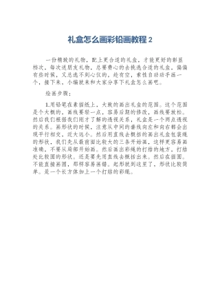 礼盒怎么画彩铅画教程2