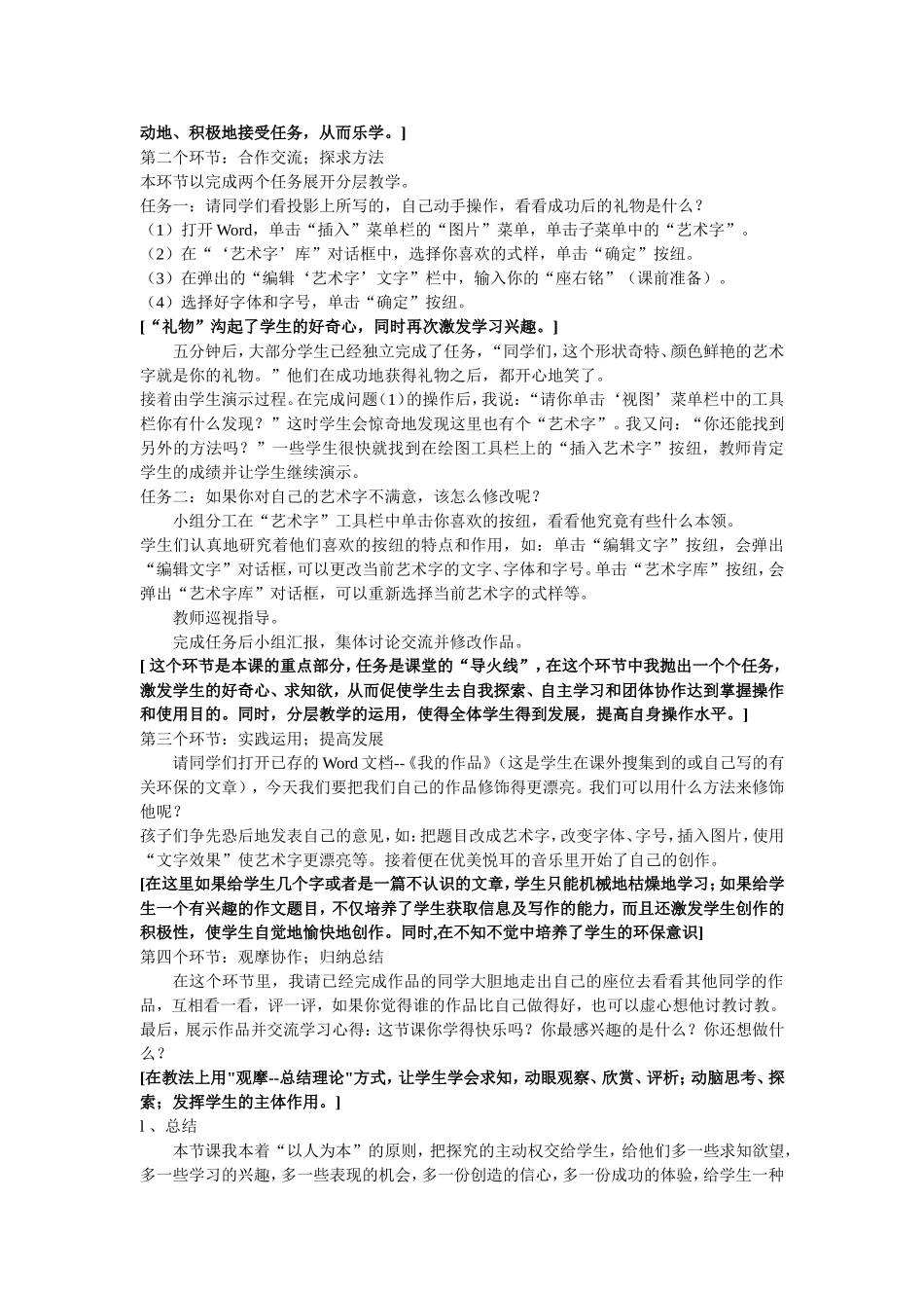 插入艺术字说课稿_第2页
