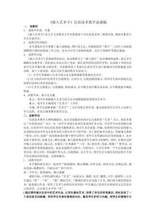 插入艺术字说课稿