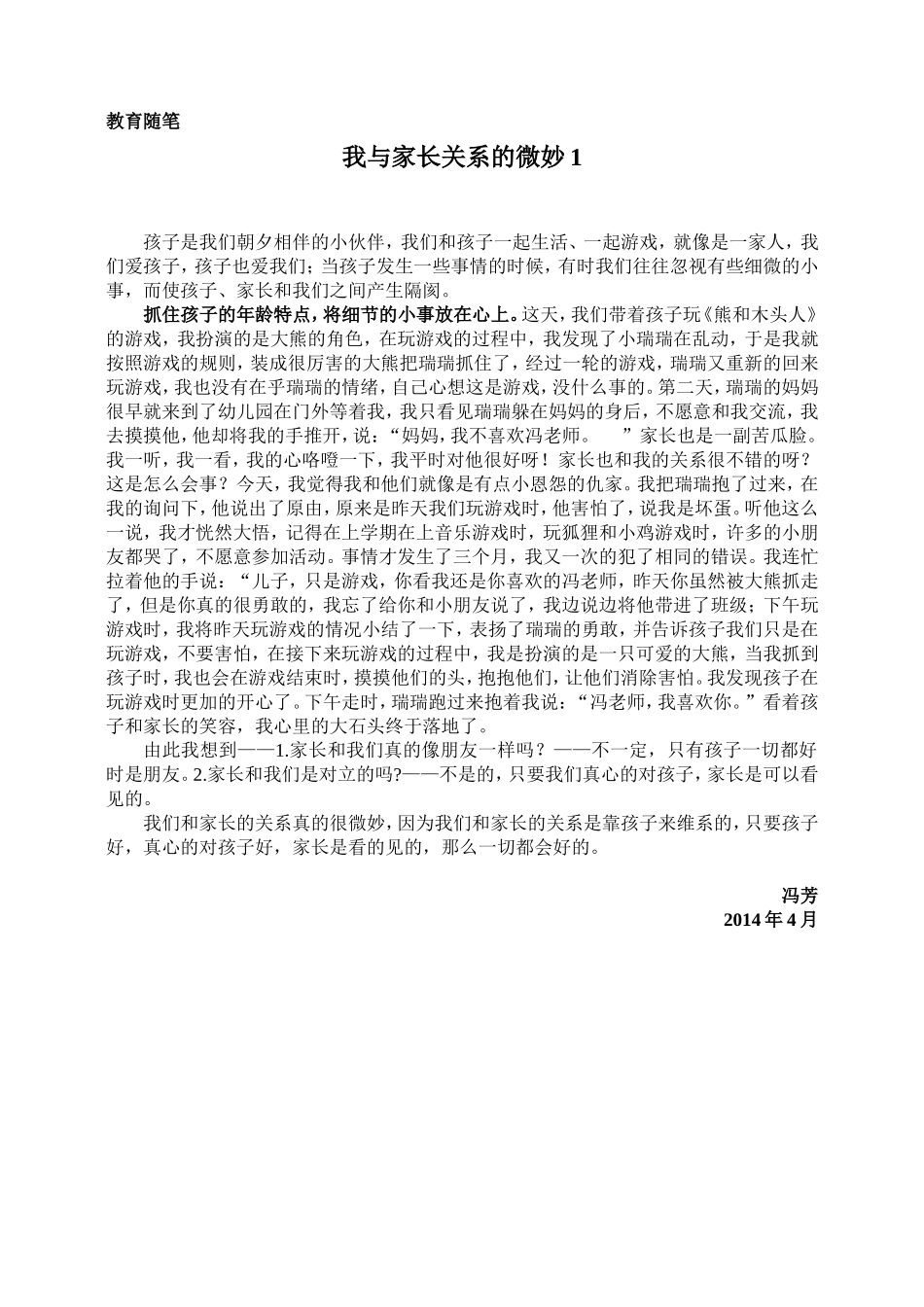 冯芳教育随笔4_第1页