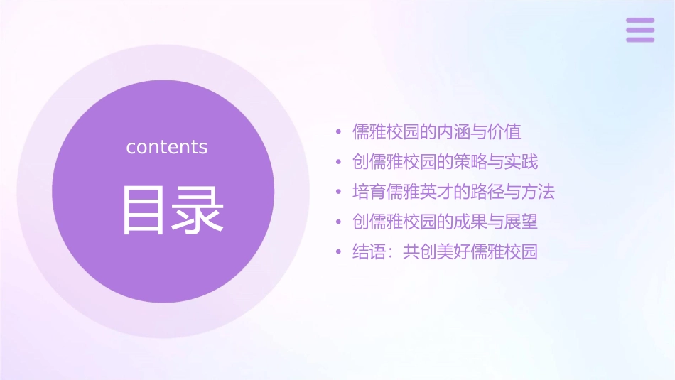 创儒雅校园育儒雅英才课件_第2页