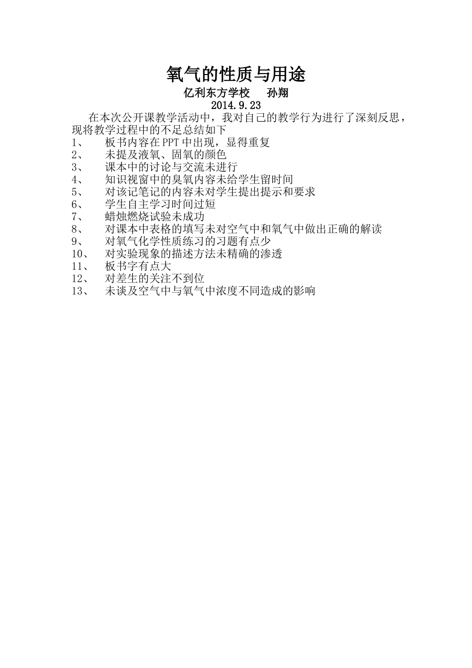 孙翔教学反思_第1页
