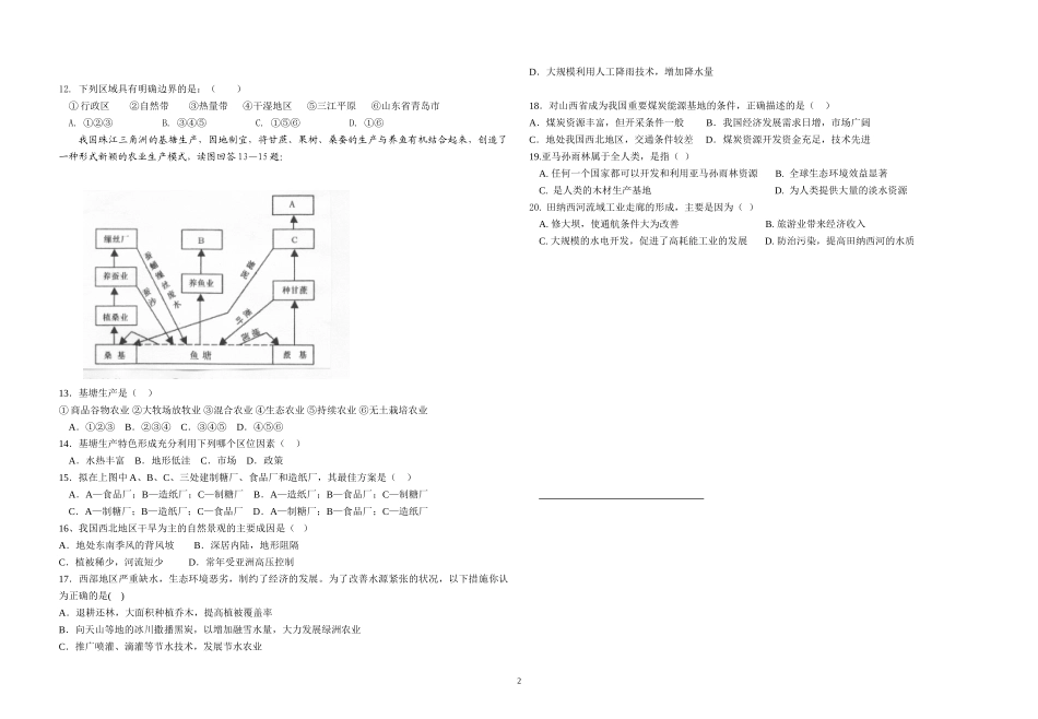 2014-2015第一学期高二地理理科期末卷_第2页