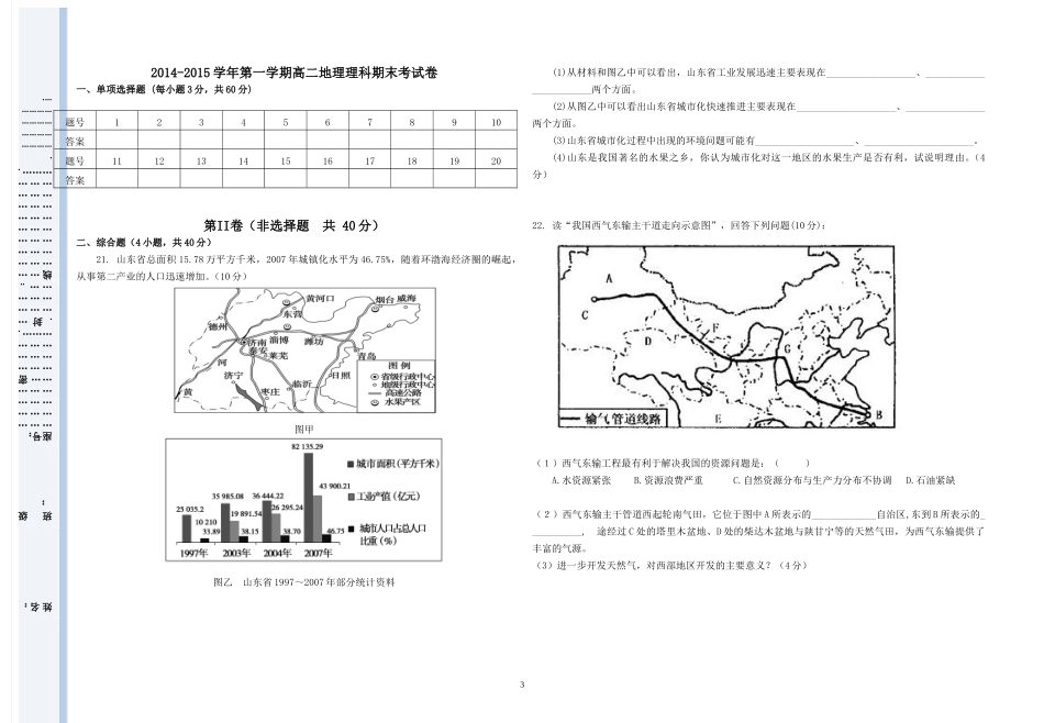 2014-2015第一学期高二地理理科期末卷_第3页