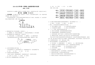 2014-2015第一学期高二地理理科期末卷