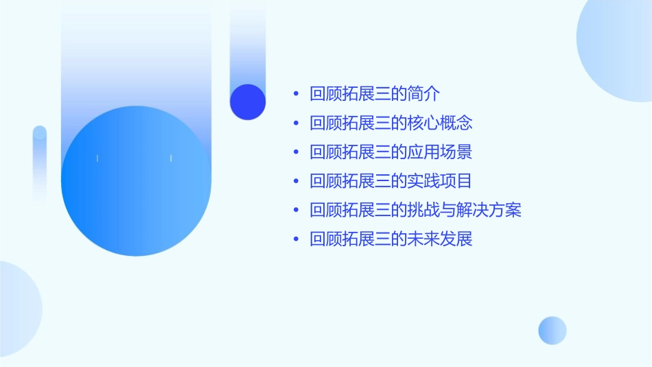 回顾拓展三概述课件_第2页