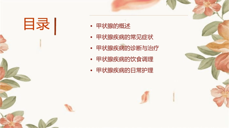 初步了解甲状腺课件_第2页