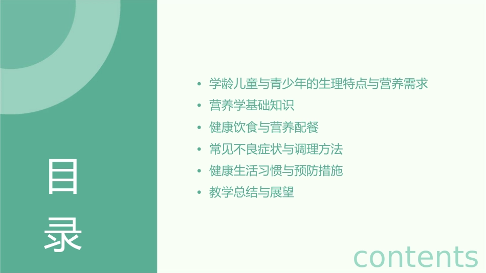 学龄儿童与青少年营养与膳食教学课件_第2页