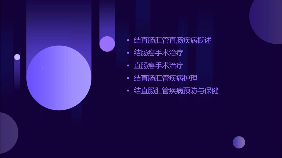 外科学 结直肠肛管直肠疾病结肠癌直肠癌手术治疗护理课件_第2页