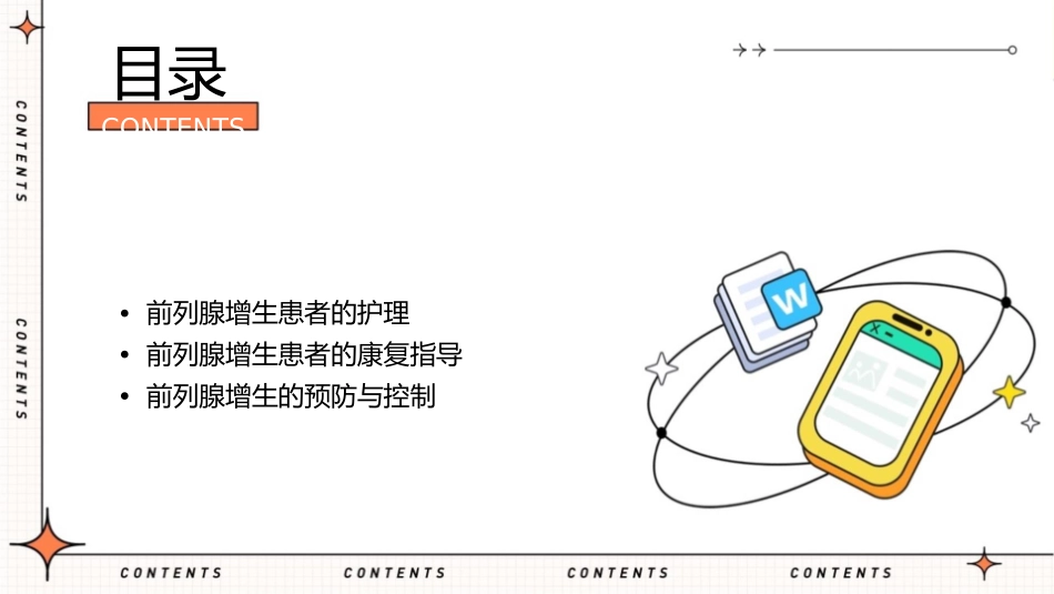 前列腺增生查房护理课件_第2页