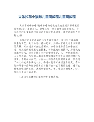 立体拉花小猫咪儿童画教程儿童画教程