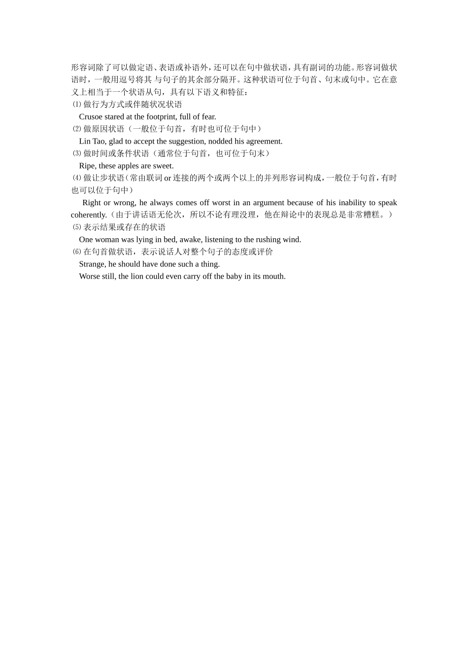 形容词做状语_第1页