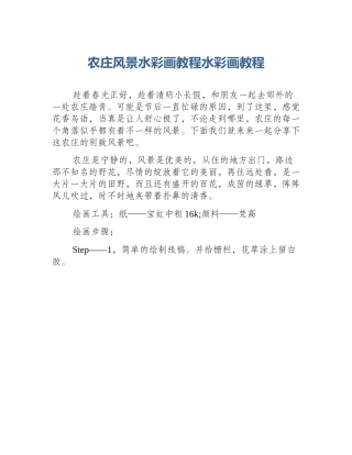 农庄风景水彩画教程水彩画教程