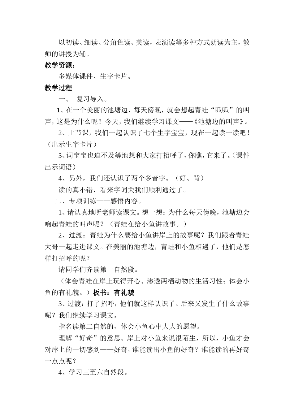 池塘边的叫声教案_第2页