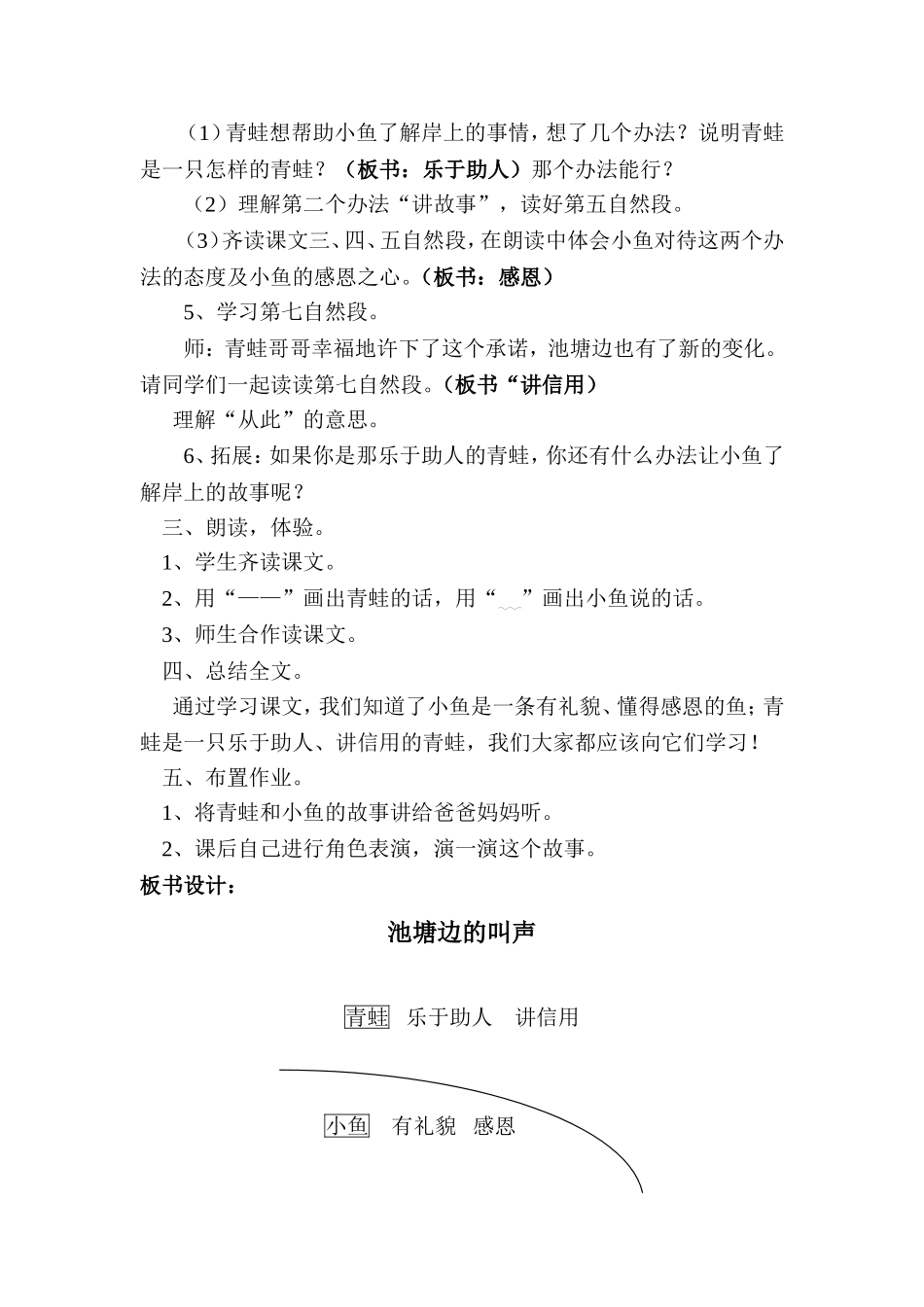 池塘边的叫声教案_第3页