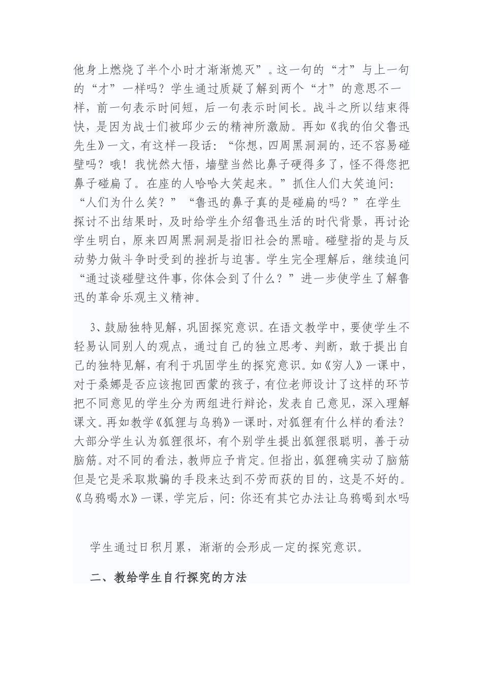 如何在小学语文教学中培养学生的探究学习能力_第2页