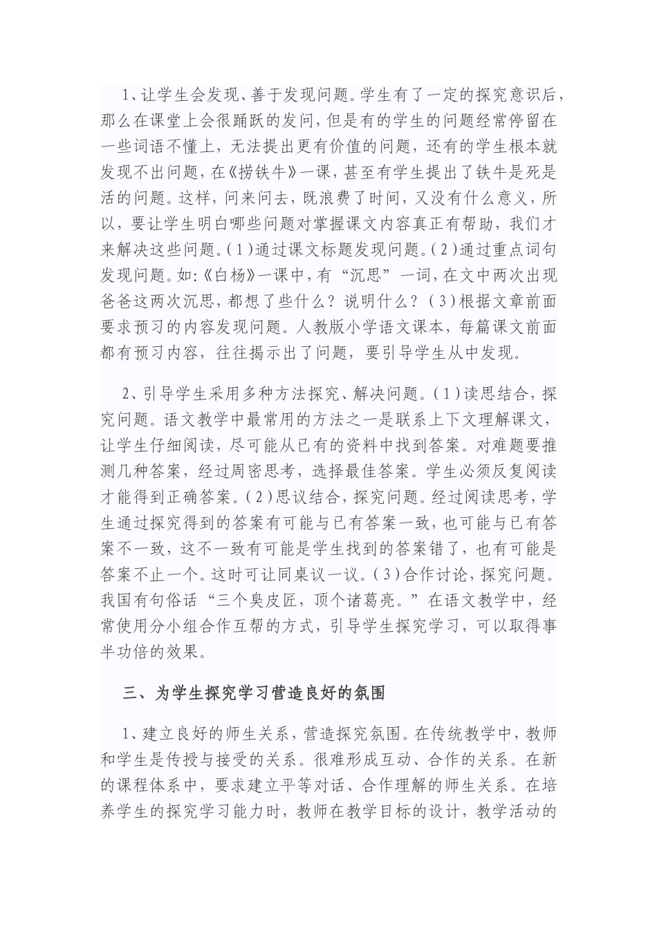 如何在小学语文教学中培养学生的探究学习能力_第3页