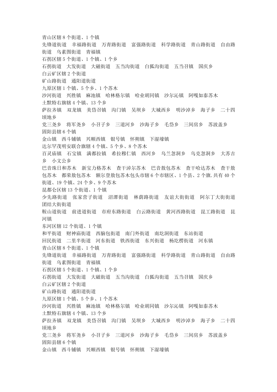 内蒙古所辖市县乡镇 _第2页