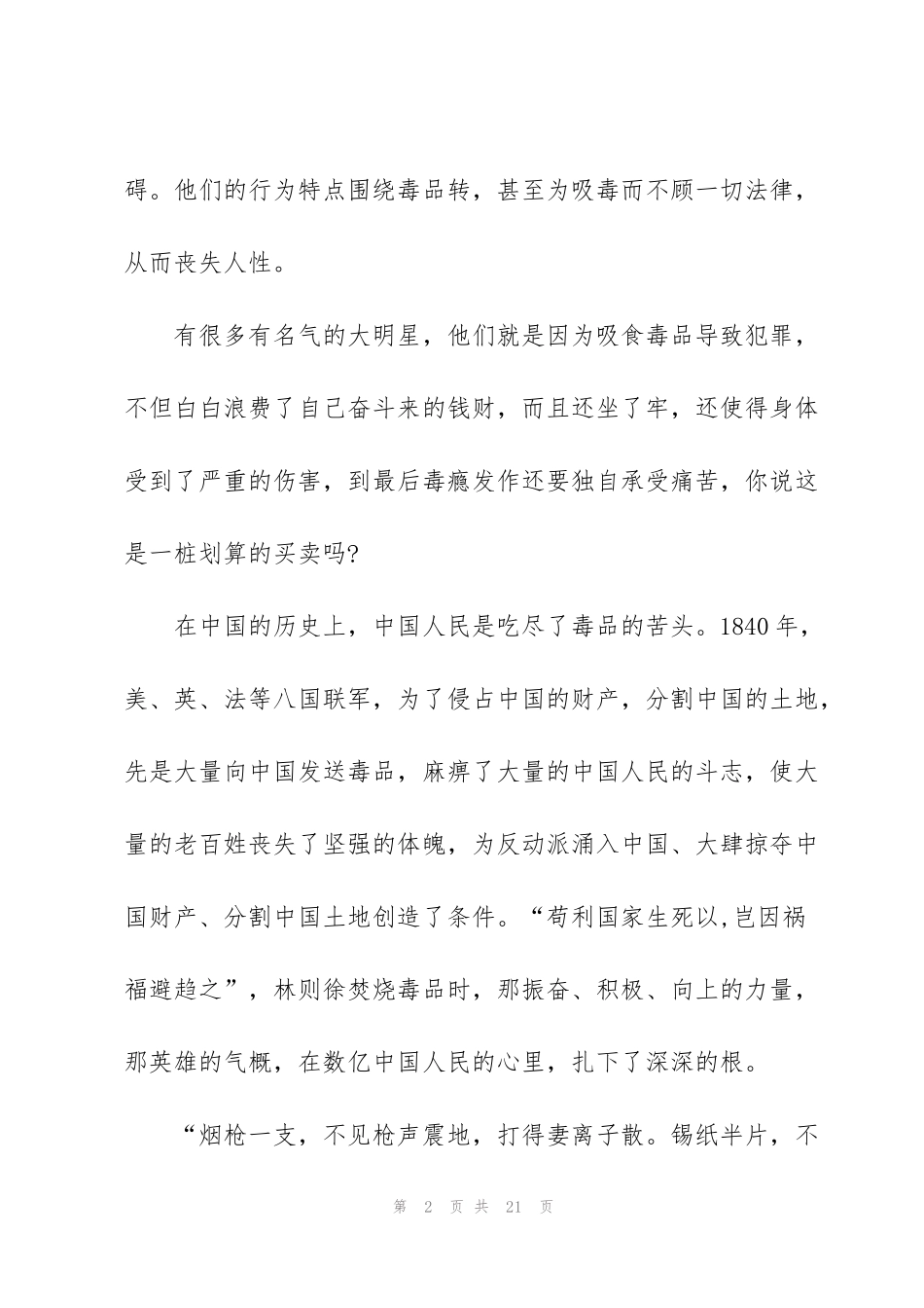 禁毒心得600字模板5篇_第2页