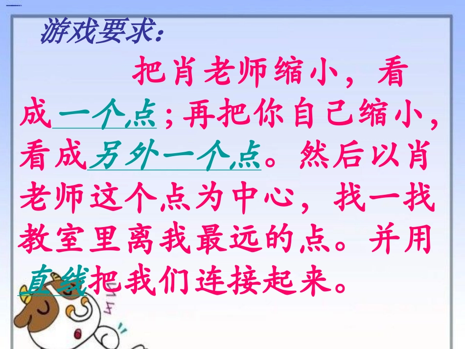 《认识射线、直线和角》教学设计_第2页
