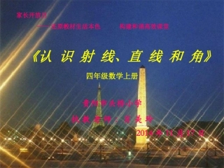 《认识射线、直线和角》教学设计