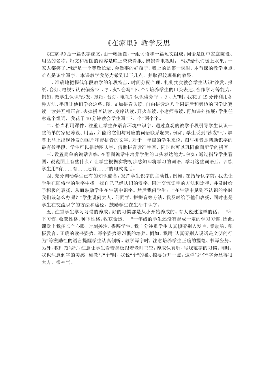 在家里 (2)_第1页