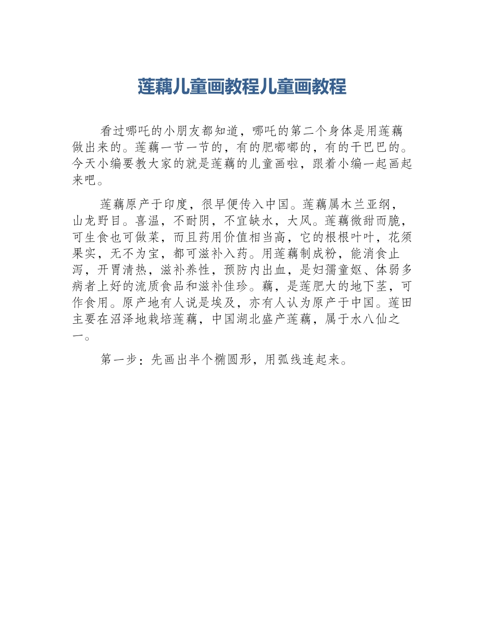 莲藕儿童画教程儿童画教程_第1页