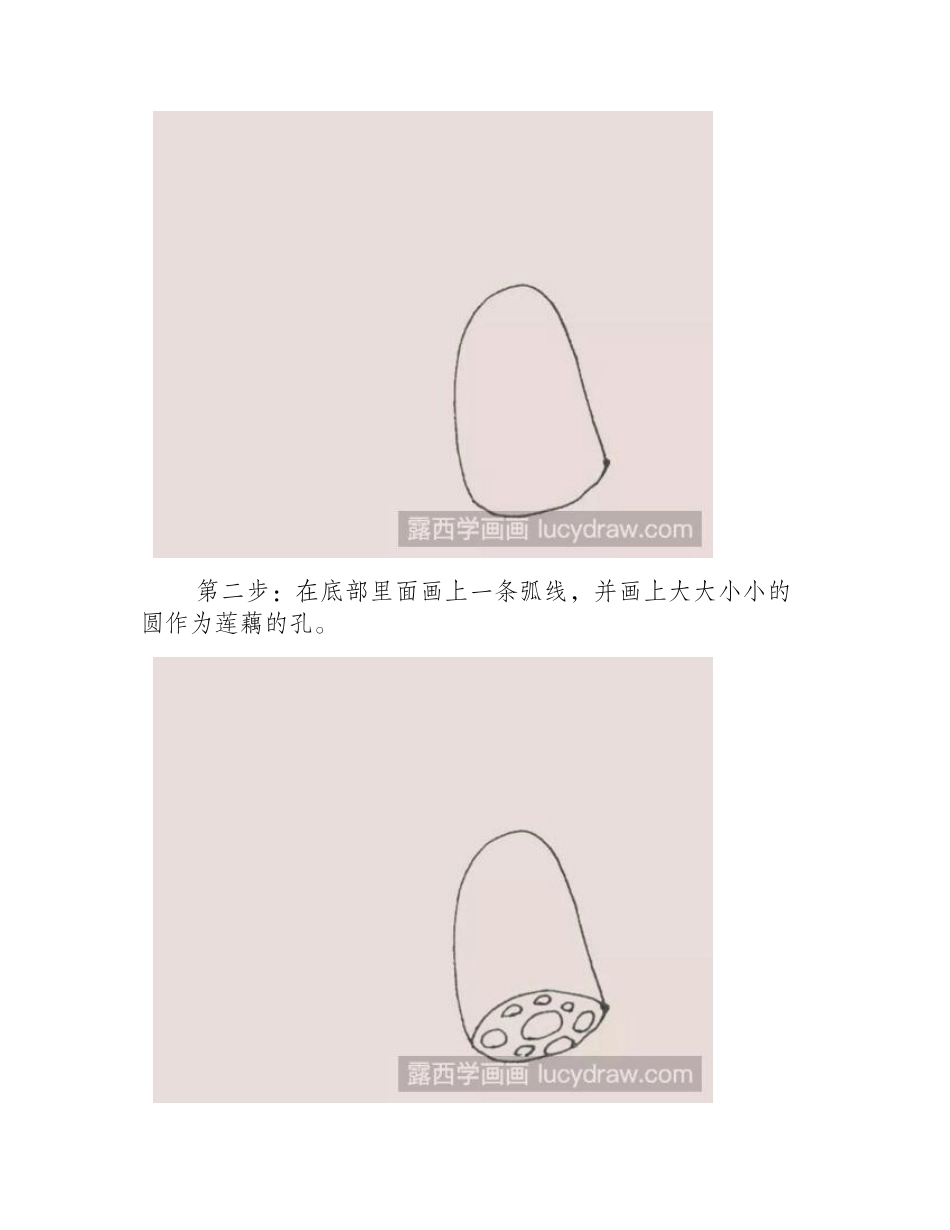 莲藕儿童画教程儿童画教程_第2页