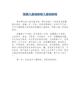 莲藕儿童画教程儿童画教程