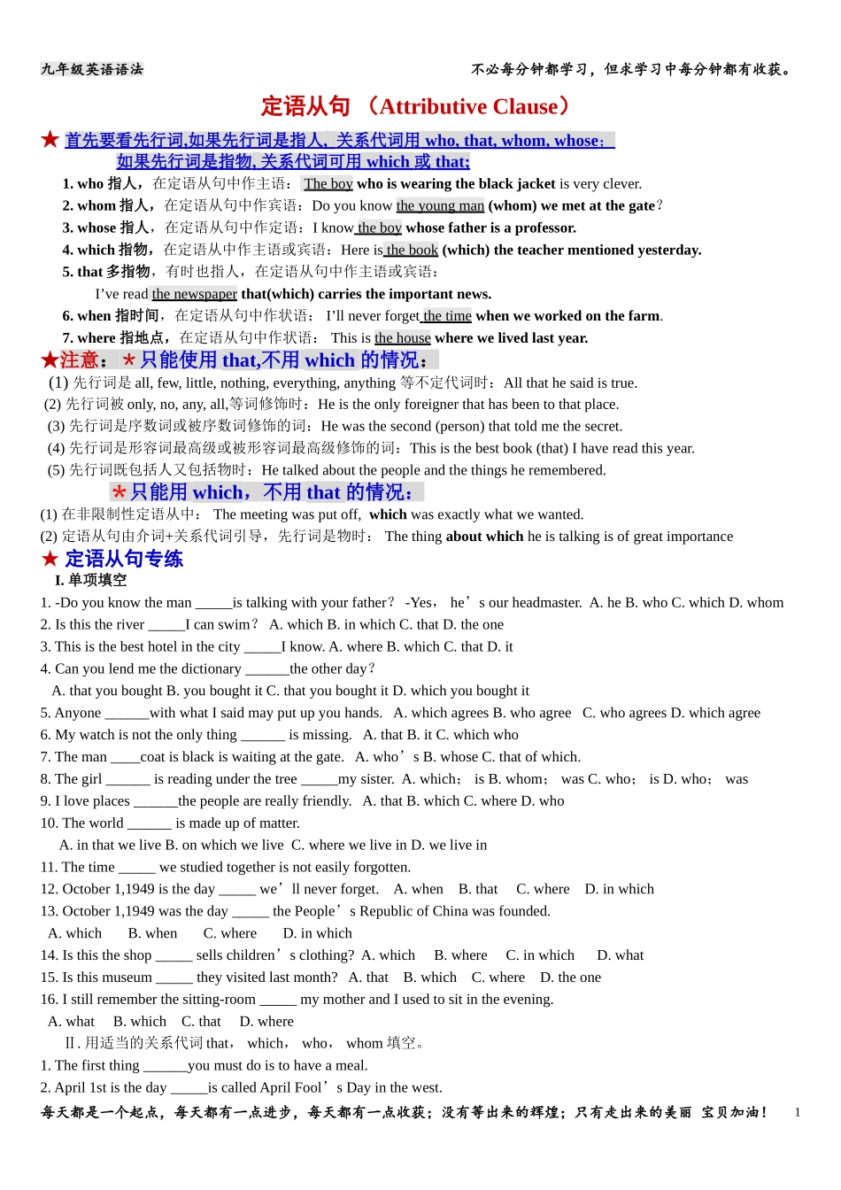2014九年级定语从句专题-1_第1页