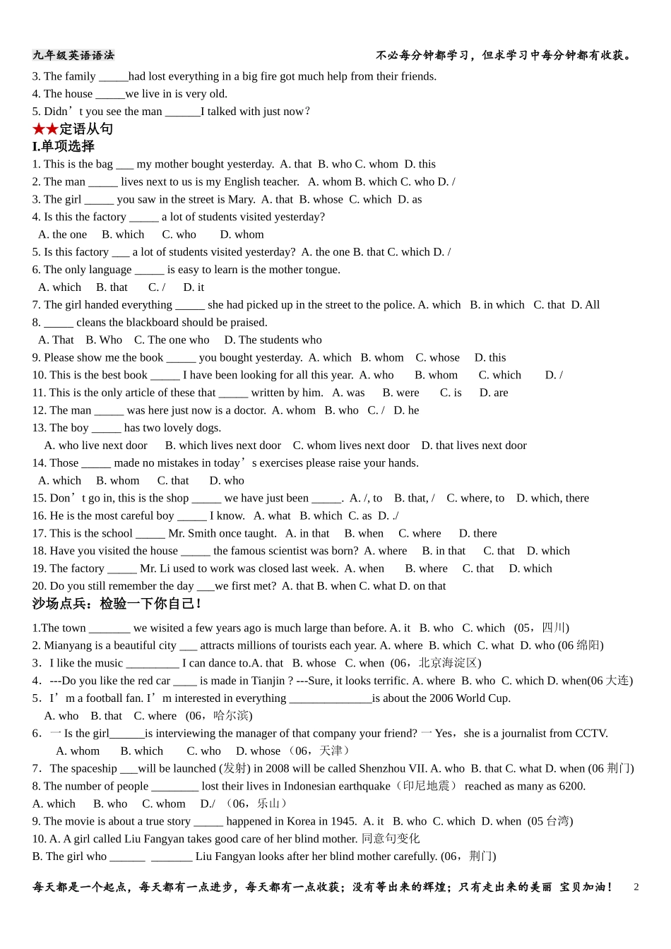 2014九年级定语从句专题-1_第2页