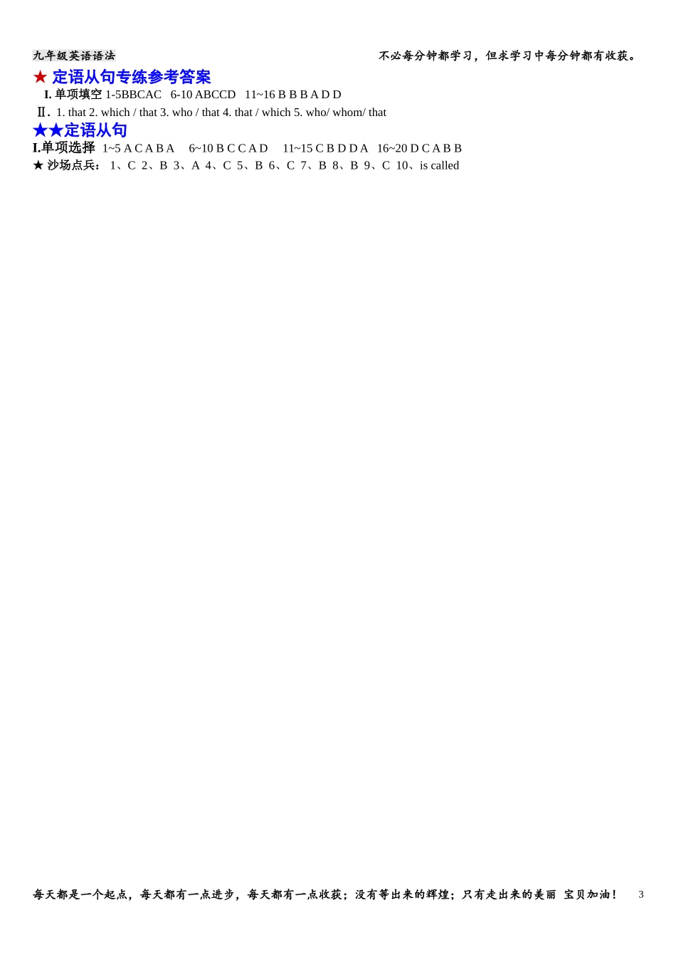 2014九年级定语从句专题-1_第3页