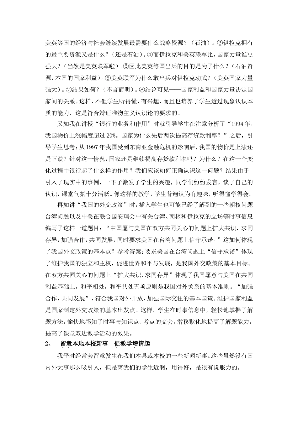 留心大小事教学有情趣_第2页