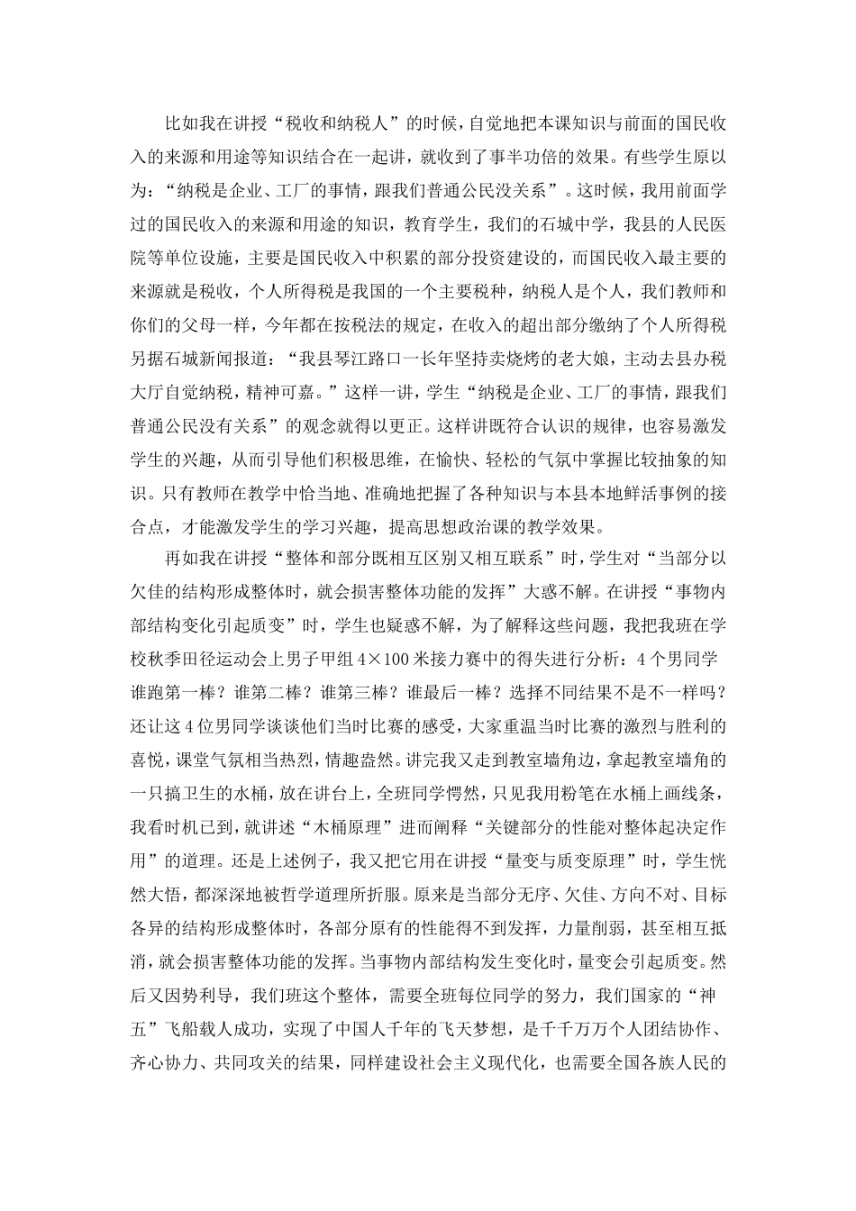 留心大小事教学有情趣_第3页
