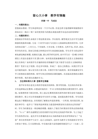 留心大小事教学有情趣
