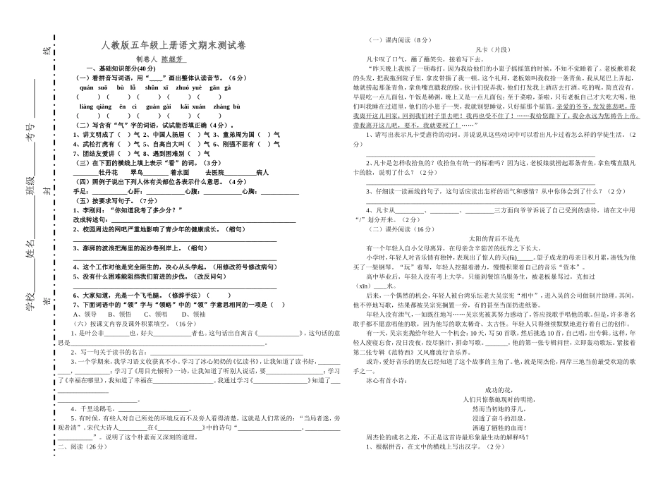 豆娘：人教版五年级上册语文期末测试卷_第1页