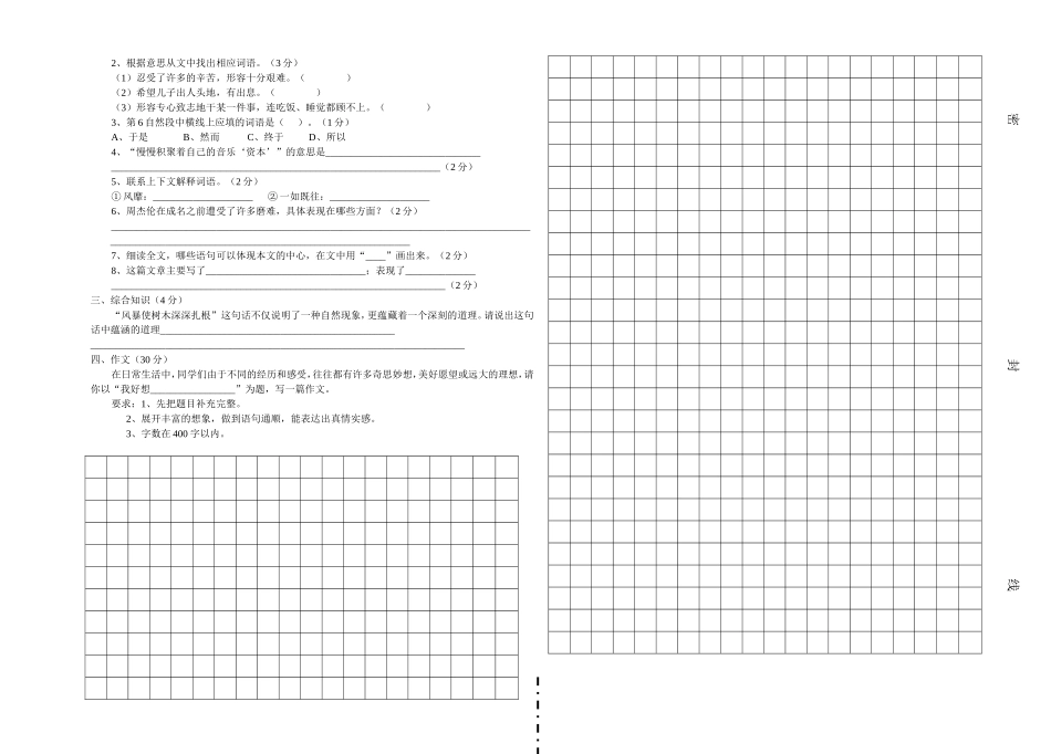 豆娘：人教版五年级上册语文期末测试卷_第2页