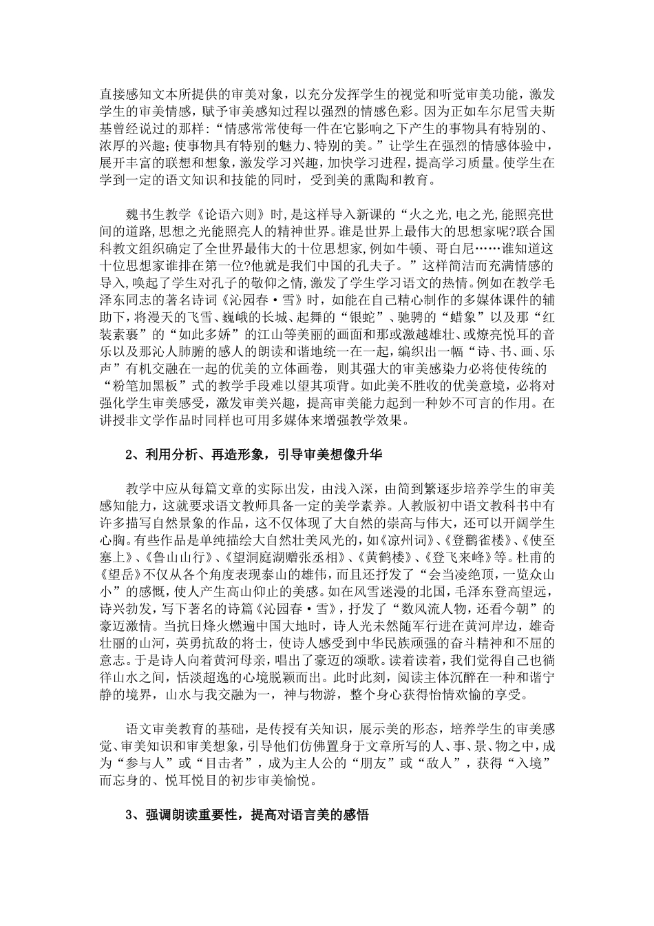 试论在语文教学中培养学生的审美创造能力_第2页