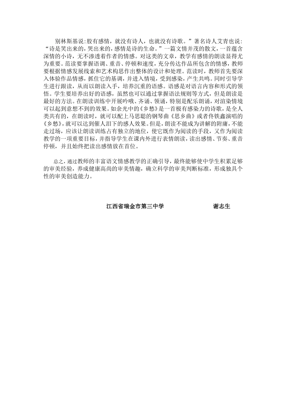 试论在语文教学中培养学生的审美创造能力_第3页