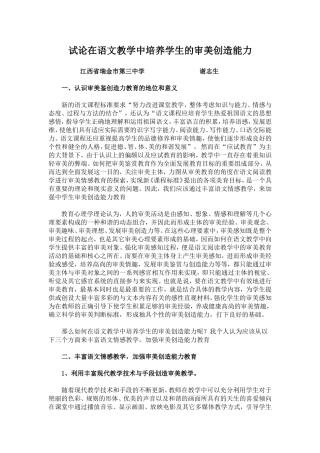 试论在语文教学中培养学生的审美创造能力