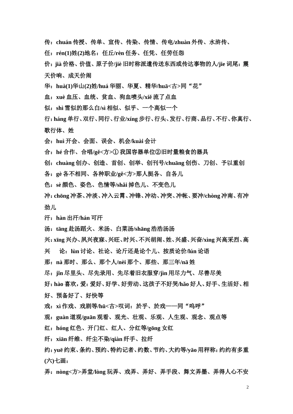 小学常用多音字_第2页