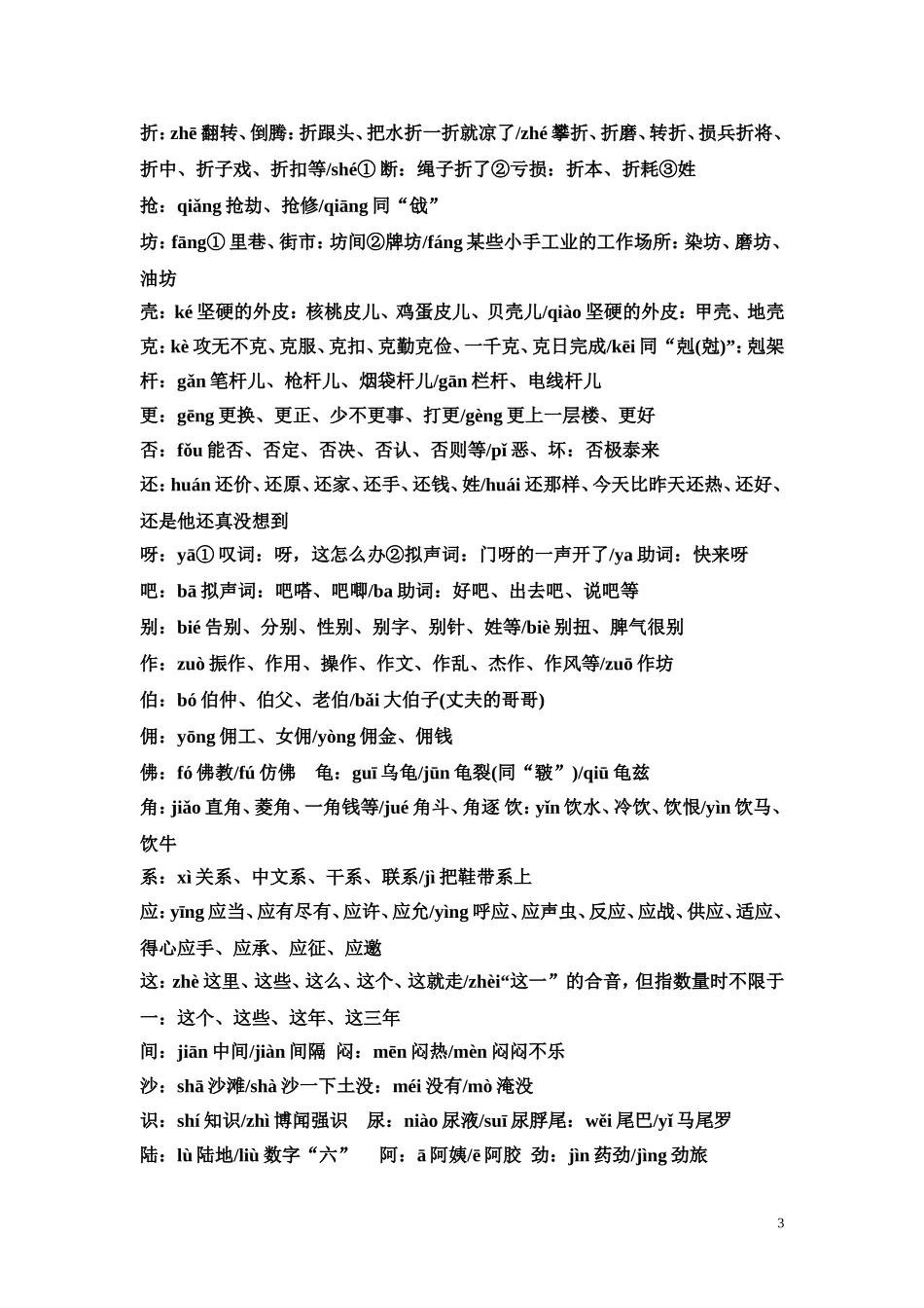 小学常用多音字_第3页